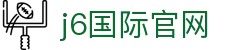 j6国际(中国区)官方网站